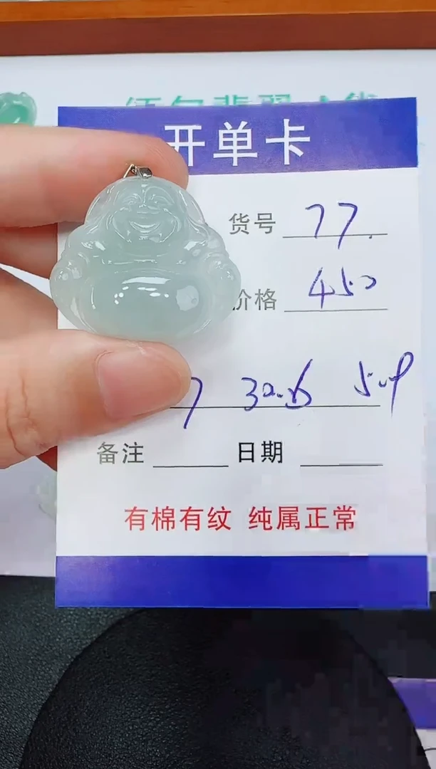 吊坠(赠链)未镶嵌翡翠77