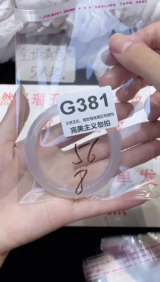 手镯玛瑙/玉髓未镶嵌56