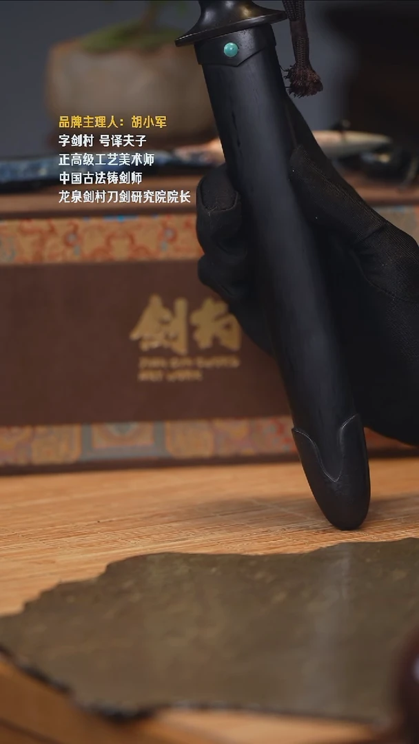 无【剑村】紫气小剑
