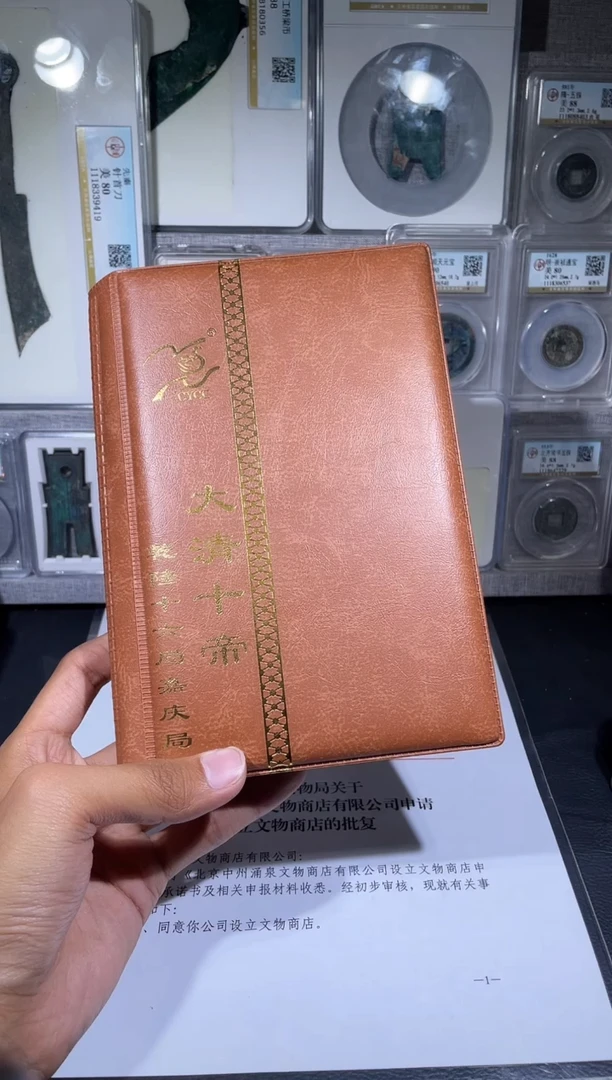铜琪珍    清代钱币册
