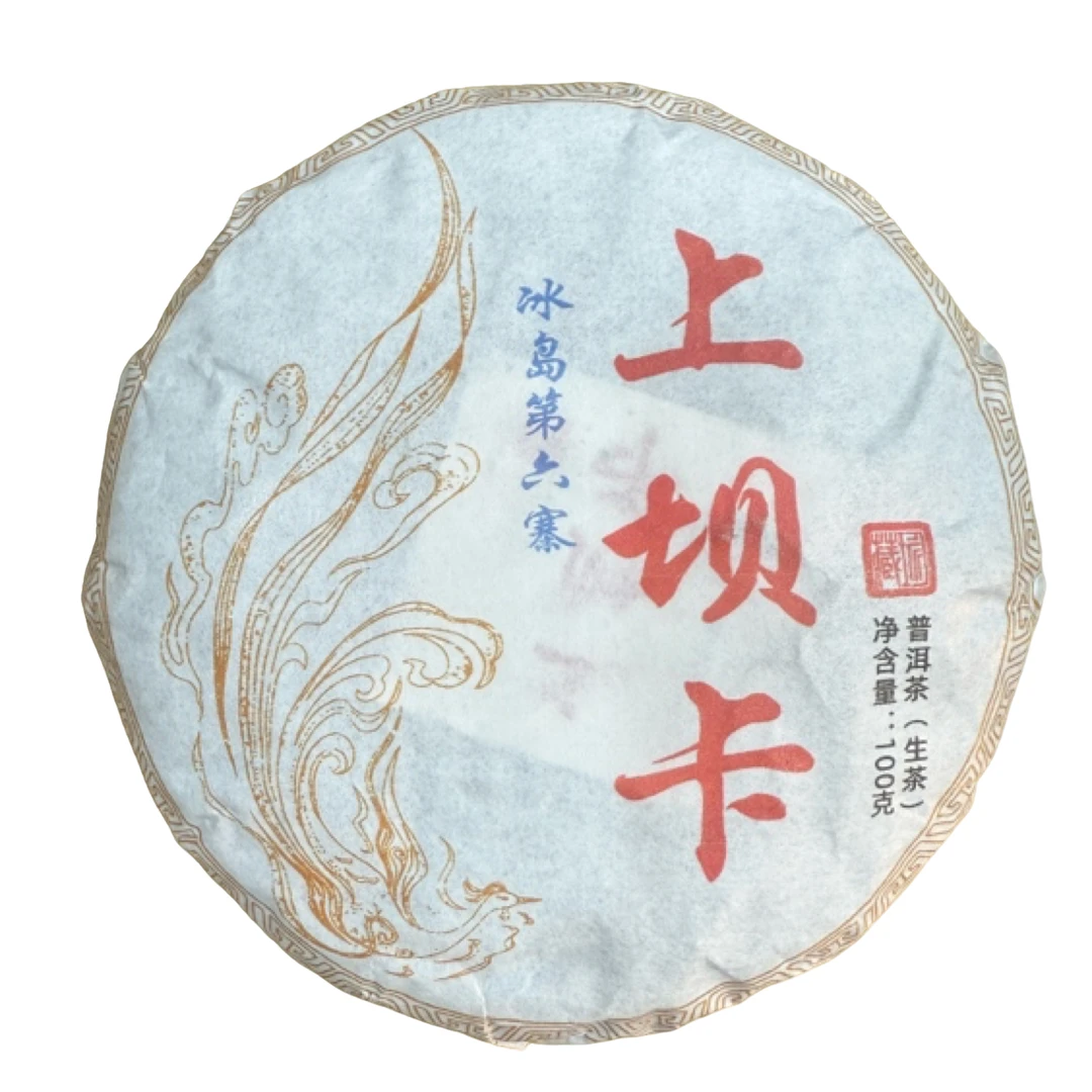 *2025年【上坝卡.春.混采】普洱生茶饼茶100克2饼-12月16日【15】