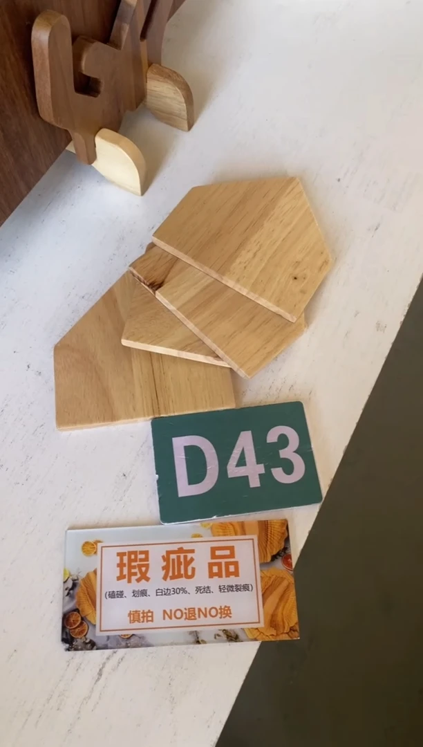 木闪购2025/11/22 D43 瑕疵品