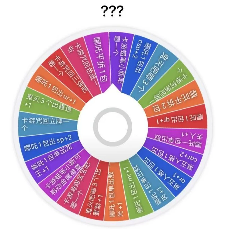 【大乱斗转盘】哪吒 蜡笔小新 咒术 柯南代拆