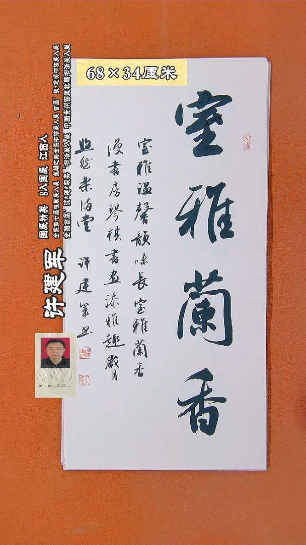 书法130D许建军书法作品