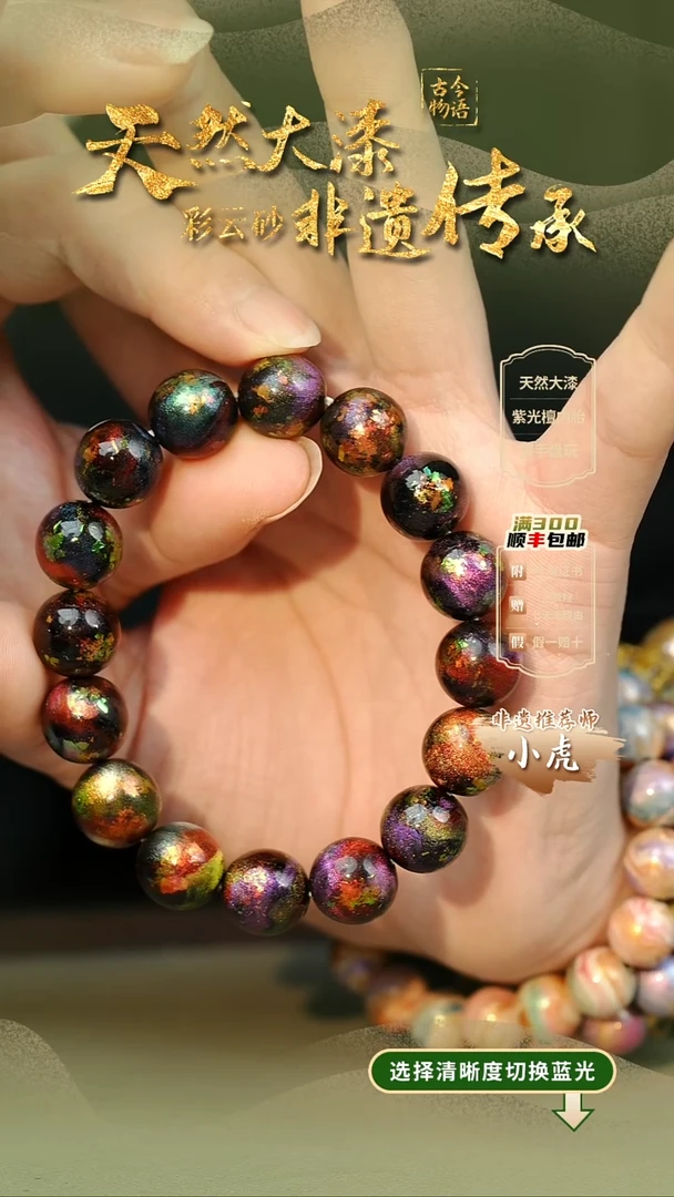 大漆星辰云锦多宝1.2手串16子 非遗大漆珠@@1SC001
