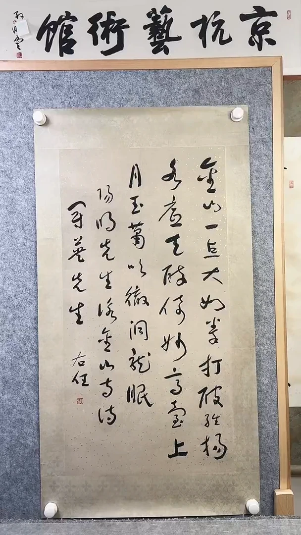 书法咆***士于yr老师 多字书法 托底
