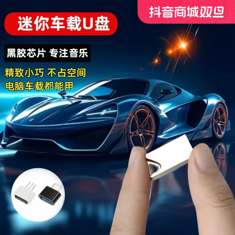 2024款车载u盘歌曲无损高音质环绕音源1800首歌+20个视频