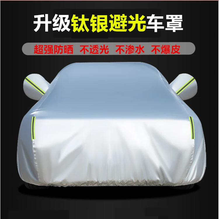 七晨52星途揽月追风凌云TX汽车车衣车罩防雨防晒隔热车篷雨布小车