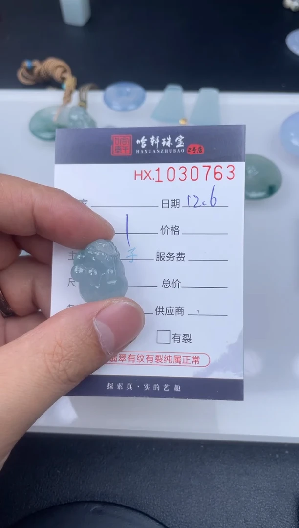 未镶嵌挂件翡翠哈轩  挂件1