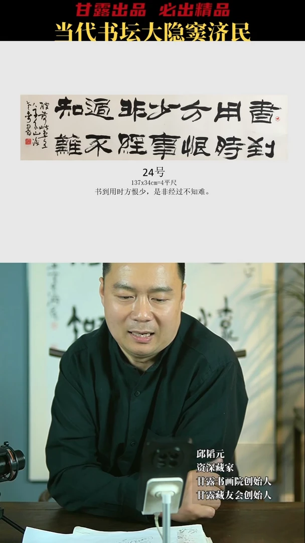 【闪购商品】书法窦济民24号461甘露美术馆