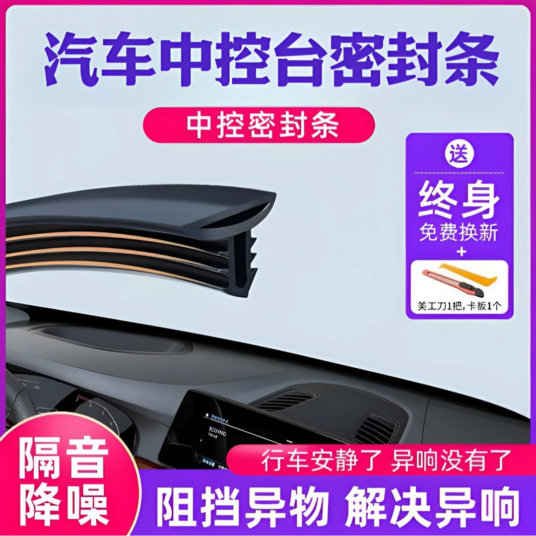 新款汽车中控台密封条仪表台隔音降噪密封条车用密封条
