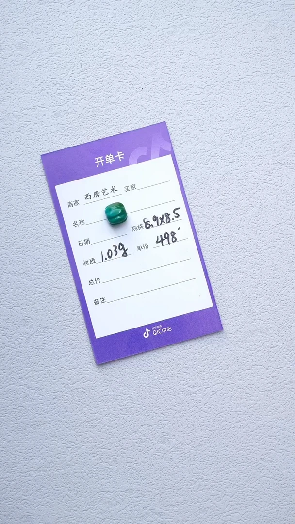 绿松石未镶嵌单珠8985