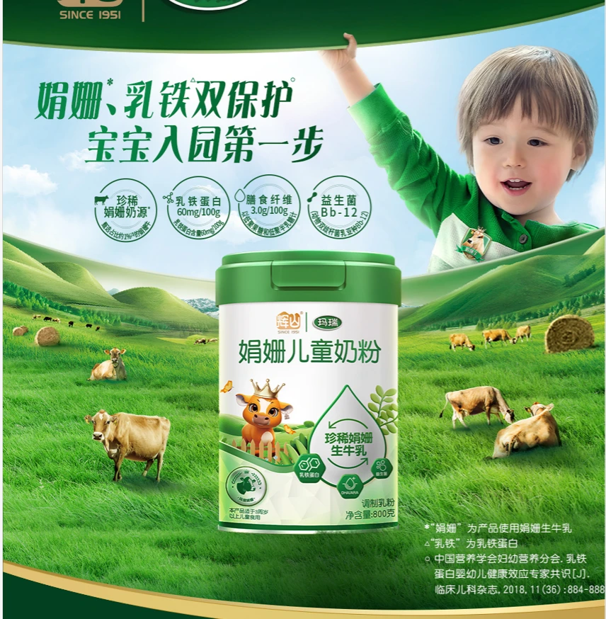 【玛瑞】娟姗儿童成长配方奶粉800克，厂家授权 25年1月生产