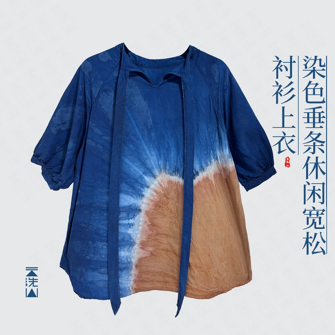 贺小黑植物染色通勤垂条衬衫柔软舒适法式宽松休闲上衣-85159