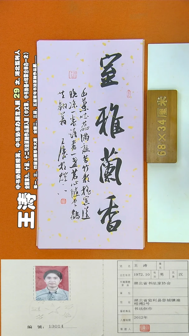 书法358R王涛书法作品