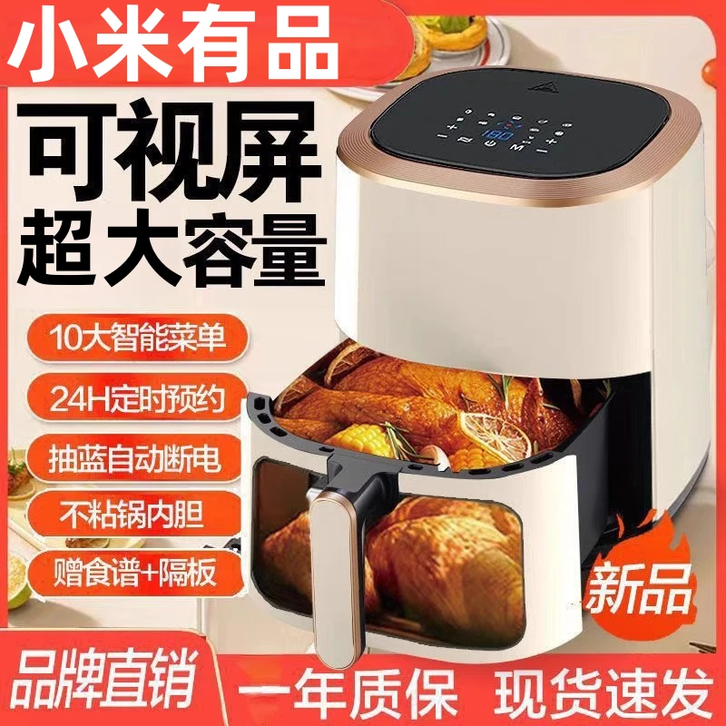 小米有品智能免翻面可视空气炸锅家用2025新款多功能烤箱一体自动