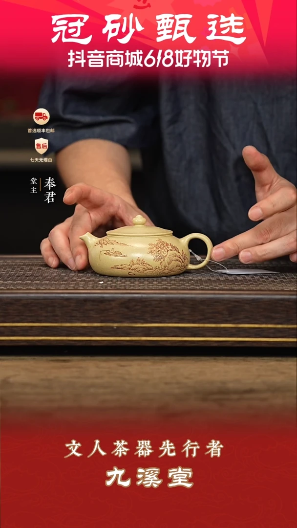 茶壶紫砂九溪堂壶68