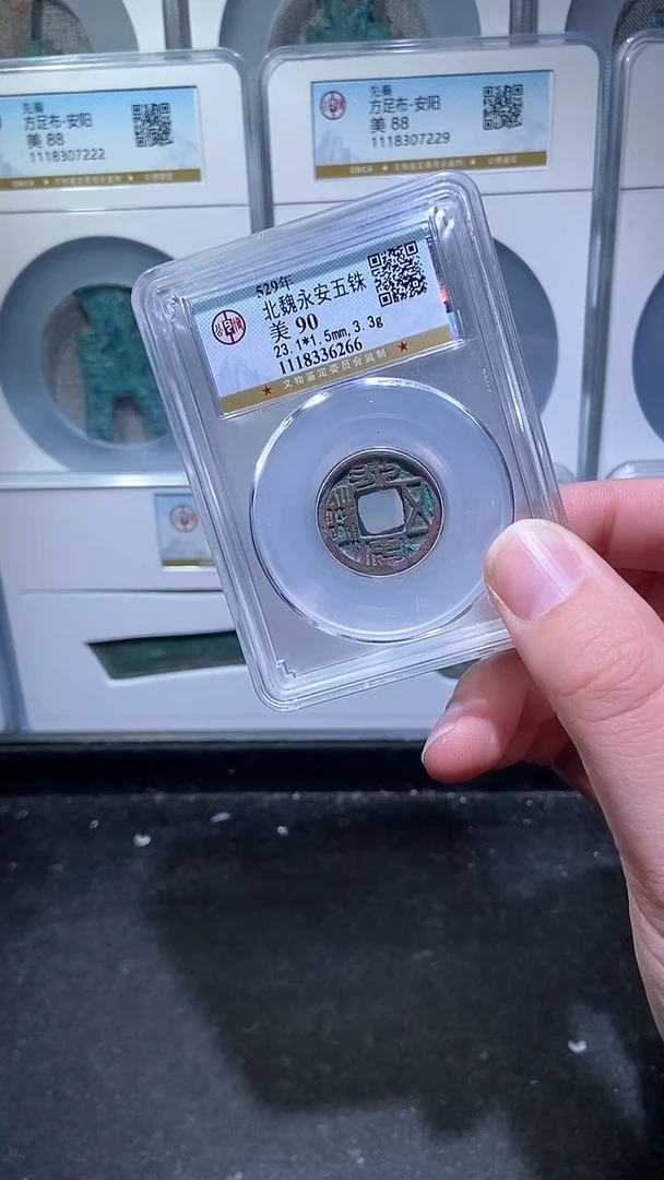 【闪购商品】铜历代 永安五铢90分一枚