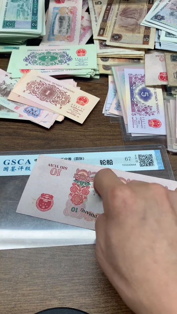 第三版 大团结10元    单张
