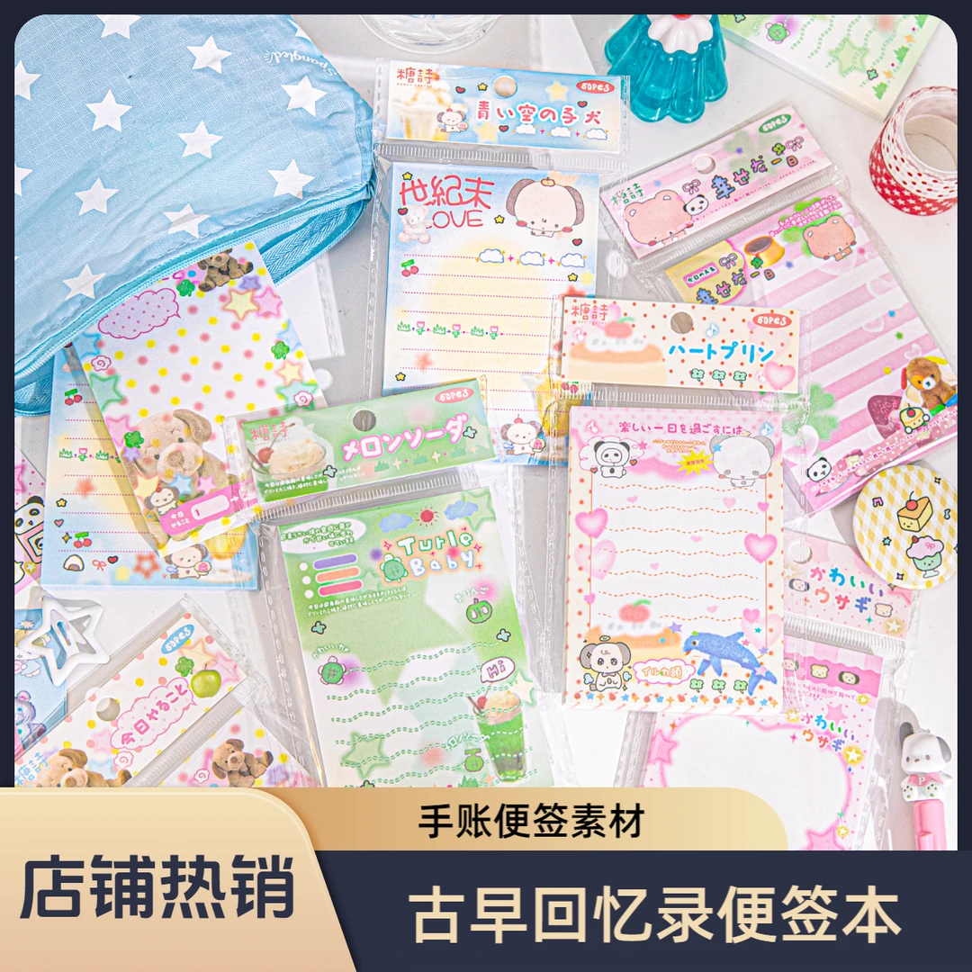 古早回忆录便签本50张可爱小清新少女心留言记事备忘本手账便签纸