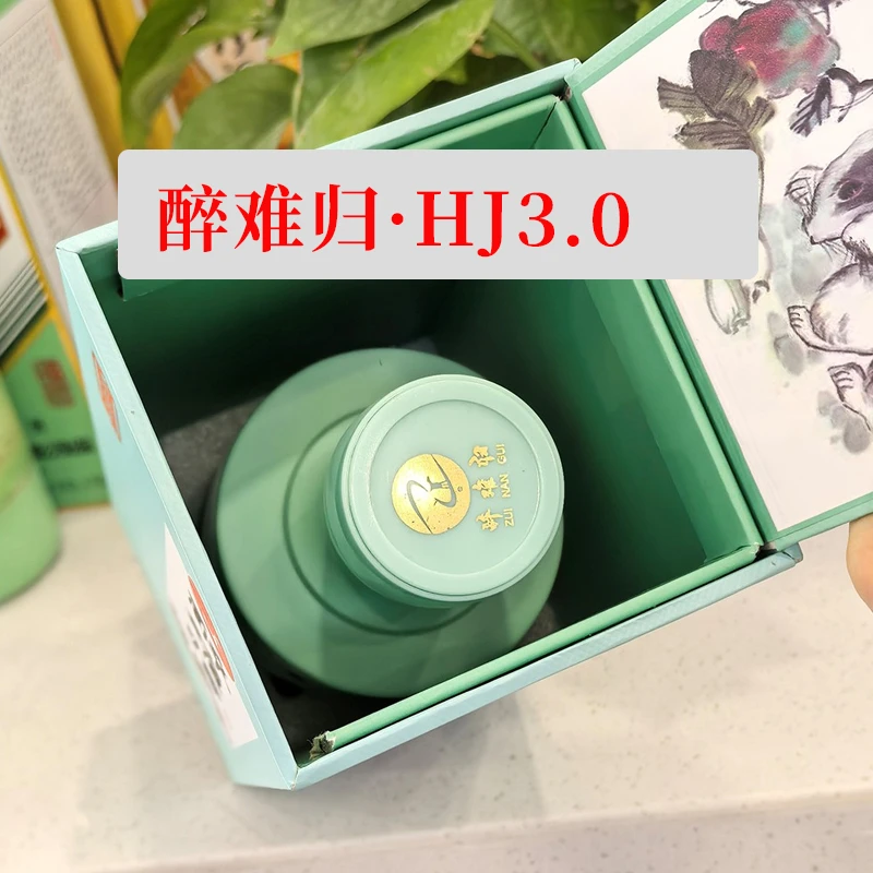 醉难归HJ3.0【25年】（01）酱香型白酒53度500ml