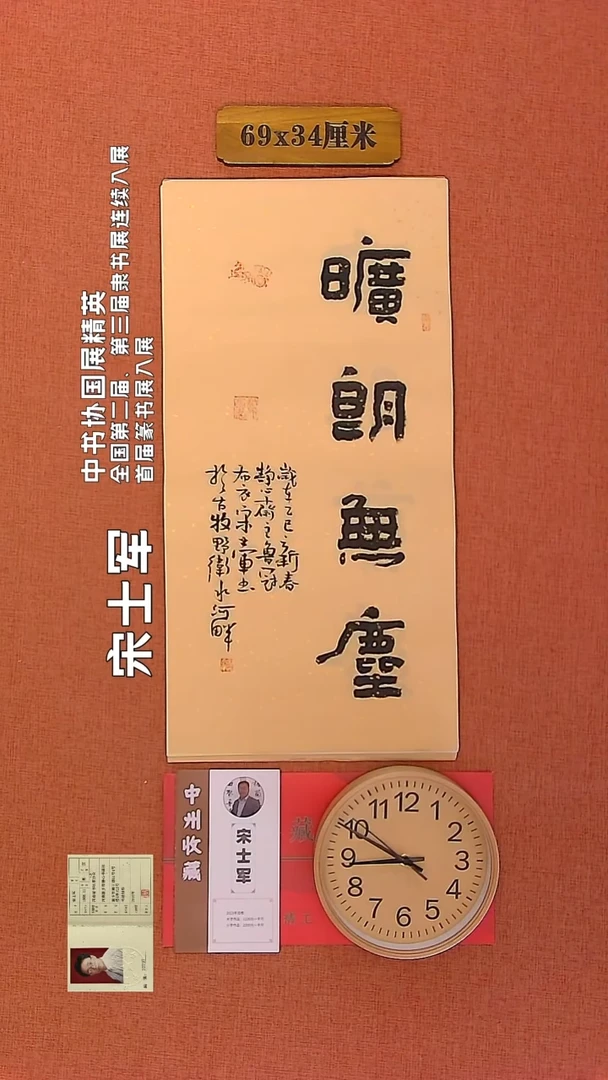 【闪购商品】书法9 宋士军书法作品