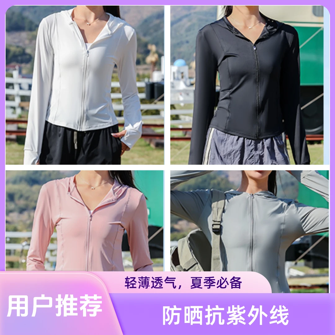 小蛮腰修身瑜伽带帽防晒衣长袖