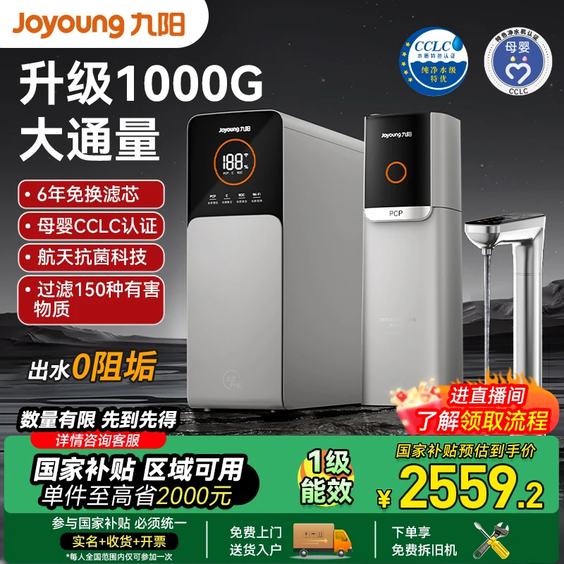 【Joyoung】【R5-母婴净水器】九阳即热0阻垢真鲜活RO反渗透净水器