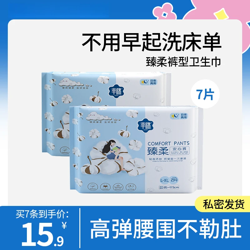 幸棉7条绵柔亲肤安心裤防漏侧漏透气超薄安睡裤夜用420裤型卫生巾