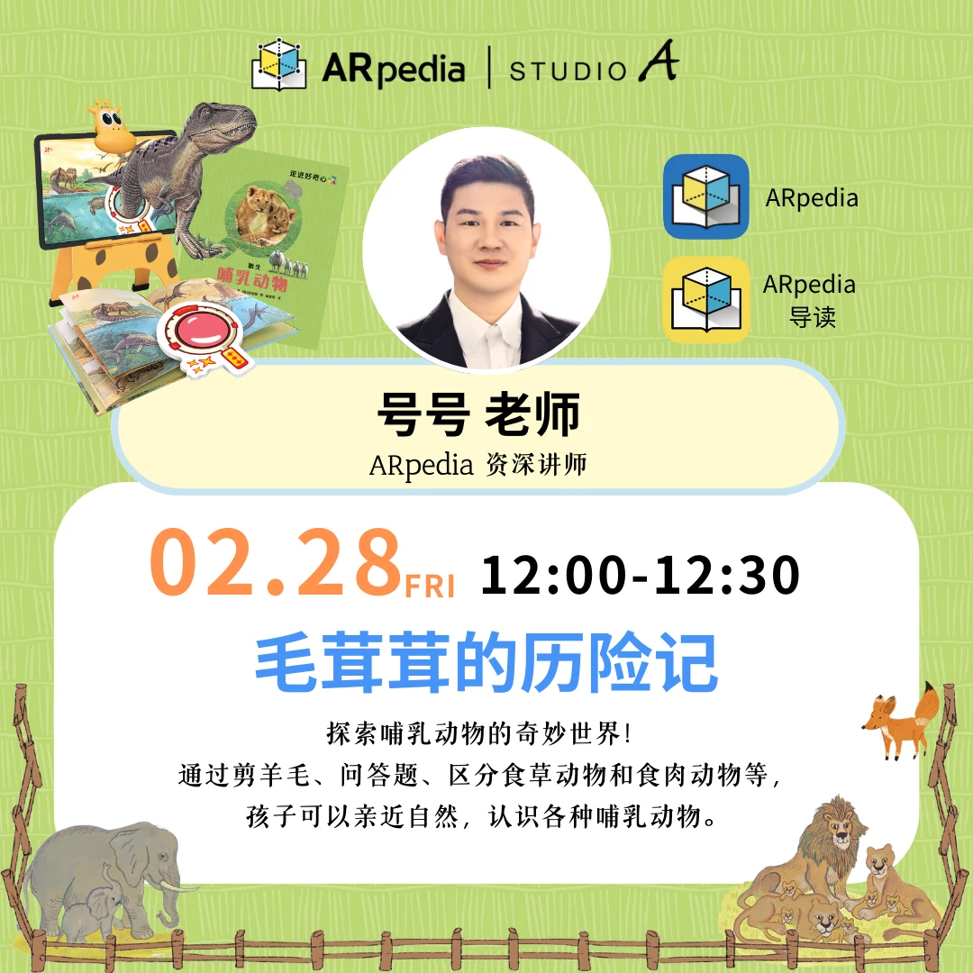 02月28日12:00 ARpedia 讲师开课啦 点击预约记得一定要来！