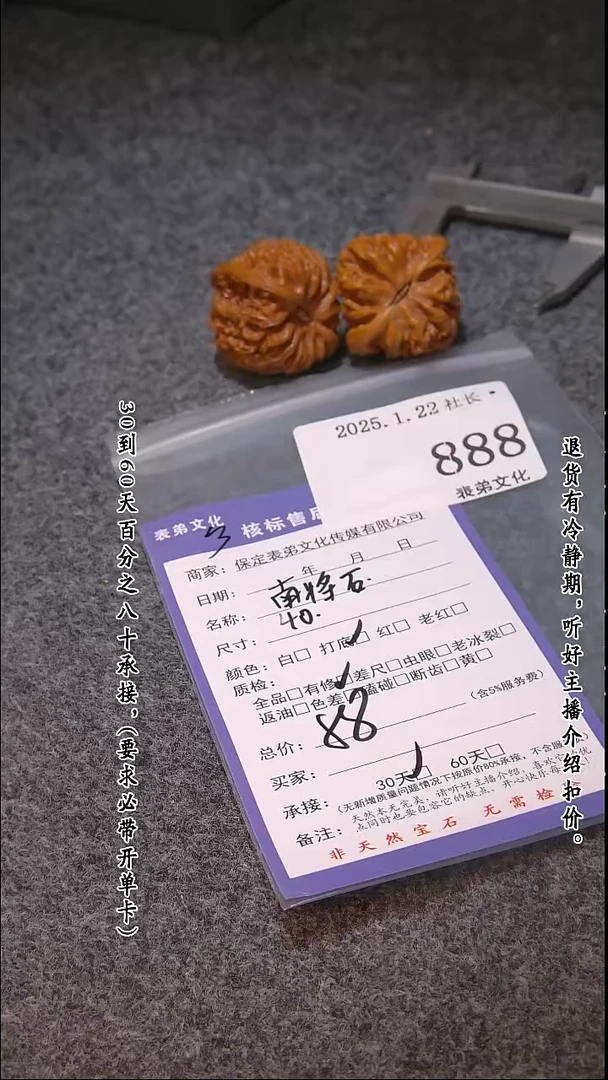 【闪购商品】文玩核桃吊坠888南疆石