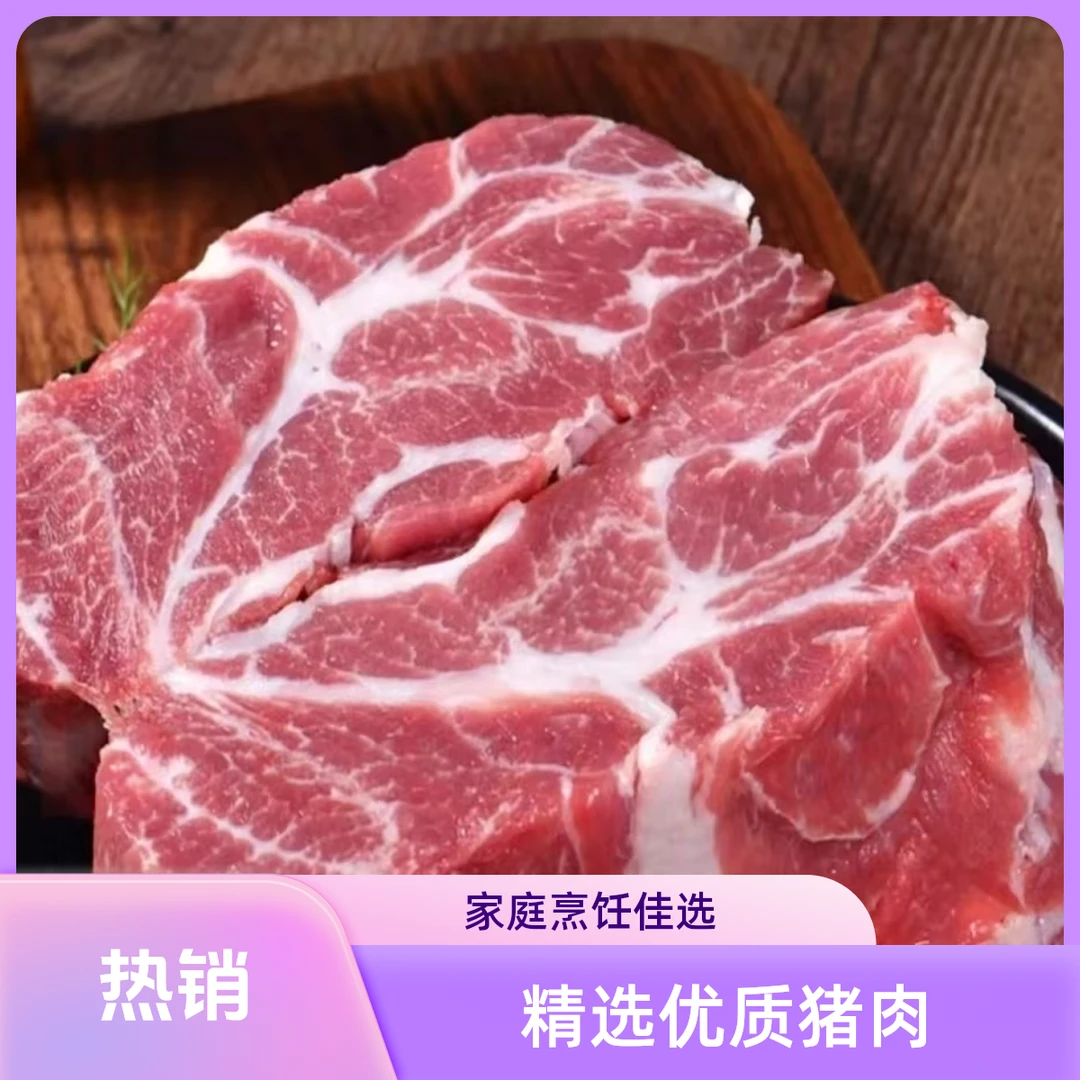 新鲜散养农家土猪梅花肉雪花肉鲜嫩适合红烧卤香煎