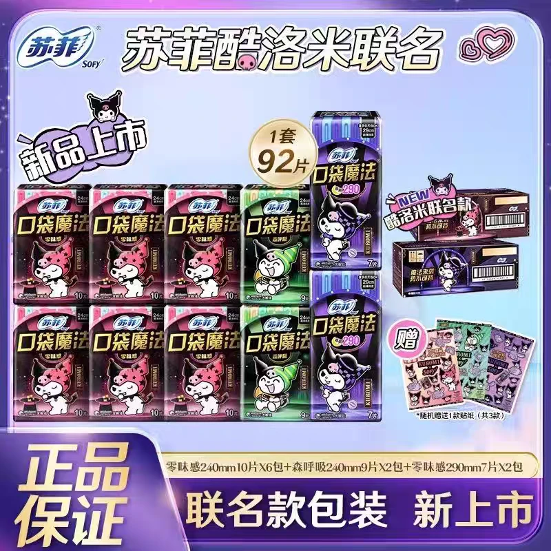 苏菲口袋魔法零味感日用卫生巾小巧便携超薄贴合透气