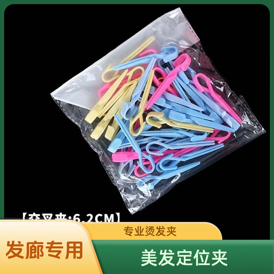 美发店定位夹皮卡路纹理造型夹PP夹冷烫夹发根烫夹子烫发发廊专用