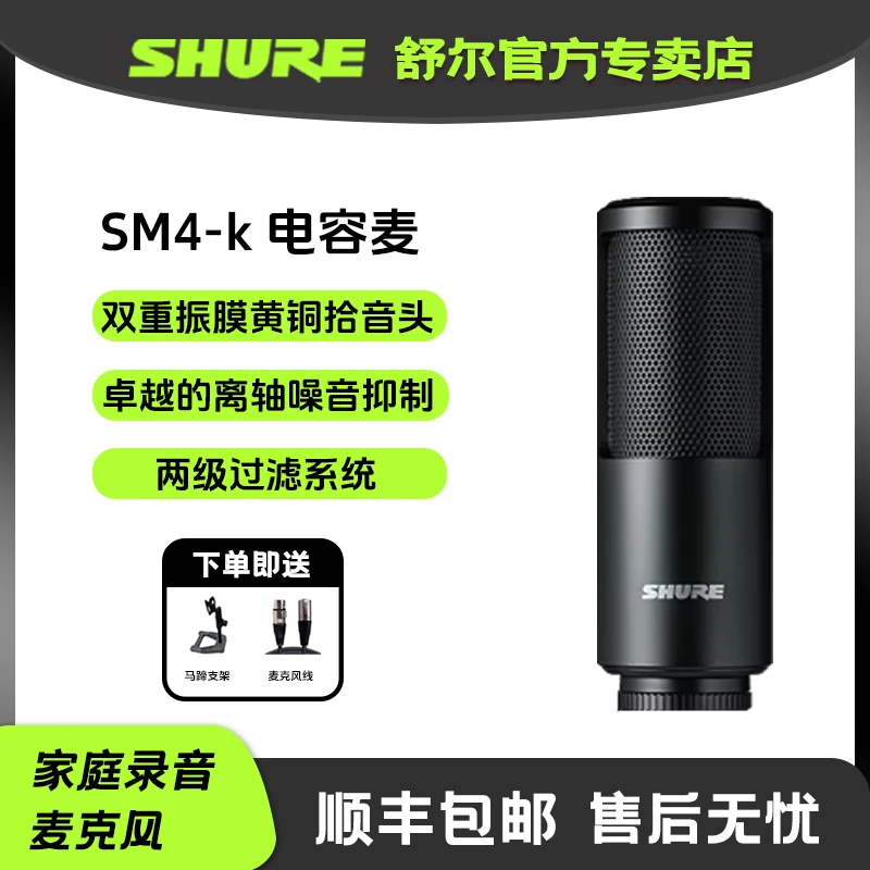Shure/舒尔SM4-k/SM4-k-KIT新款桌面式专业大振膜电容麦