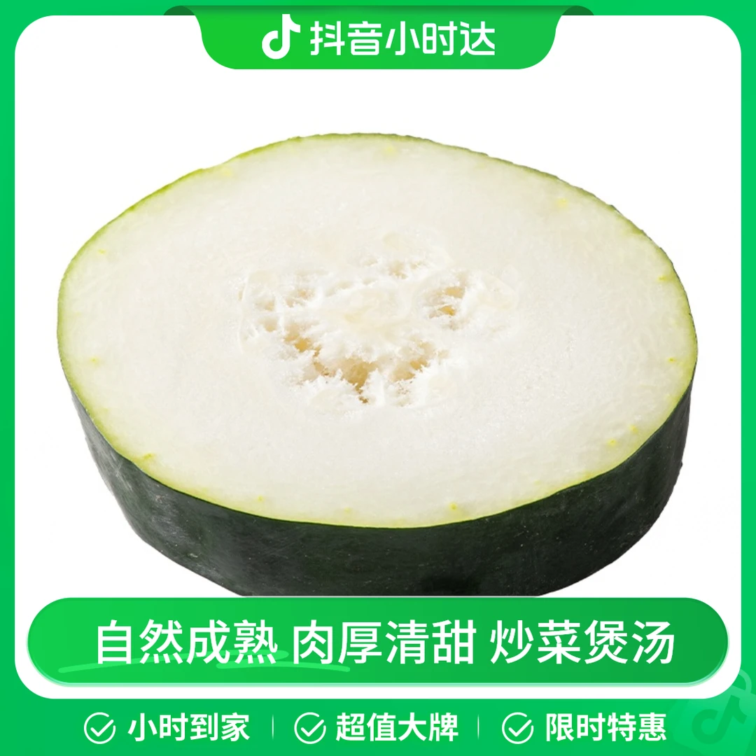 崇明切片冬瓜 600g/份