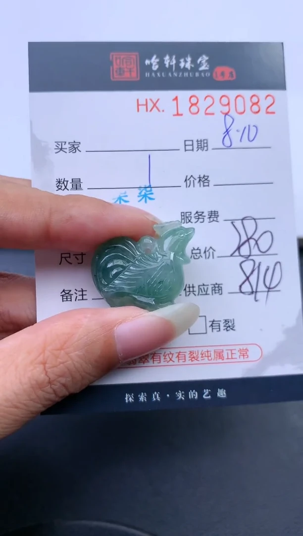 翡翠挂件未镶嵌哈轩 挂件1
