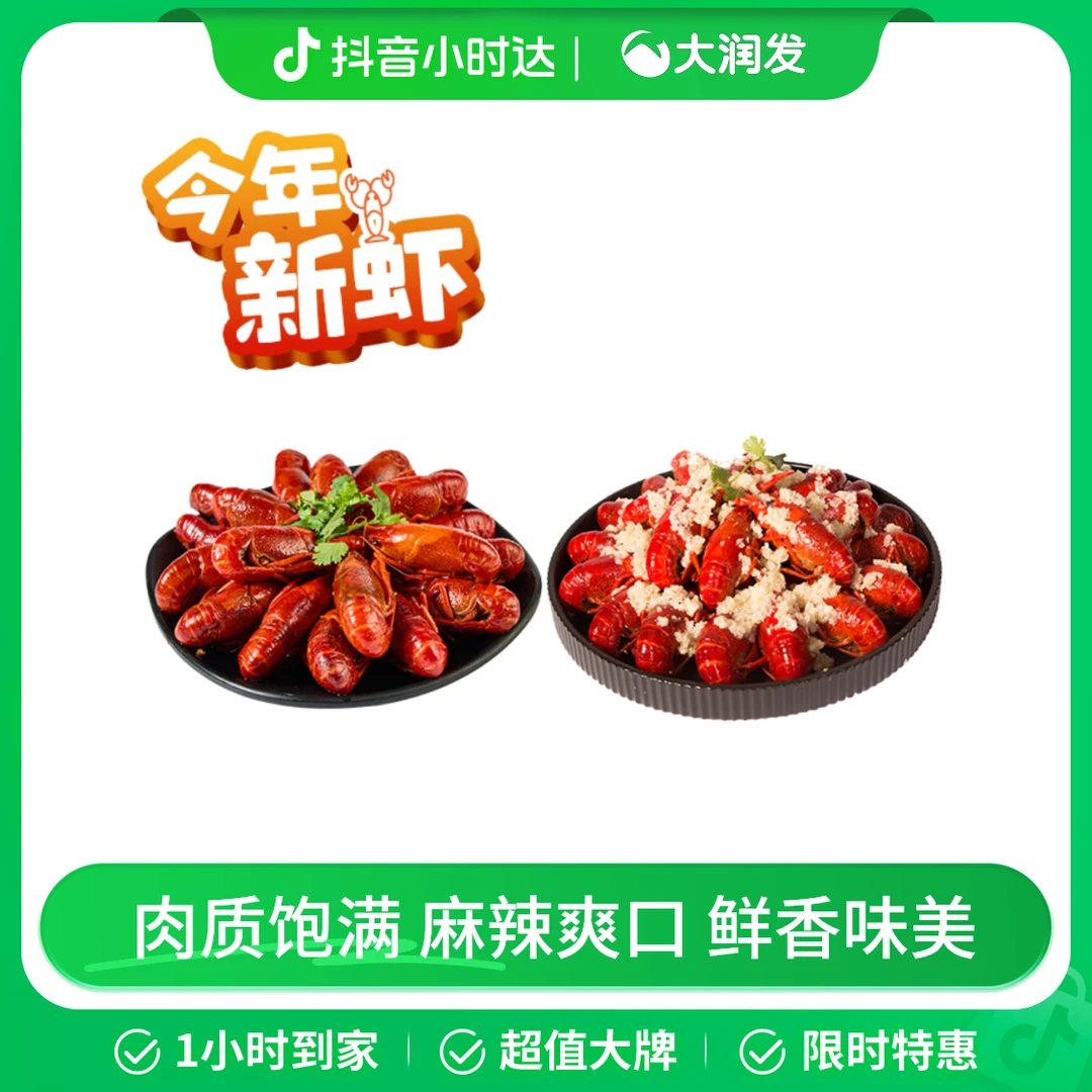 小龙虾套餐1kg(含十三香500g+蒜香500g)小龙虾同城