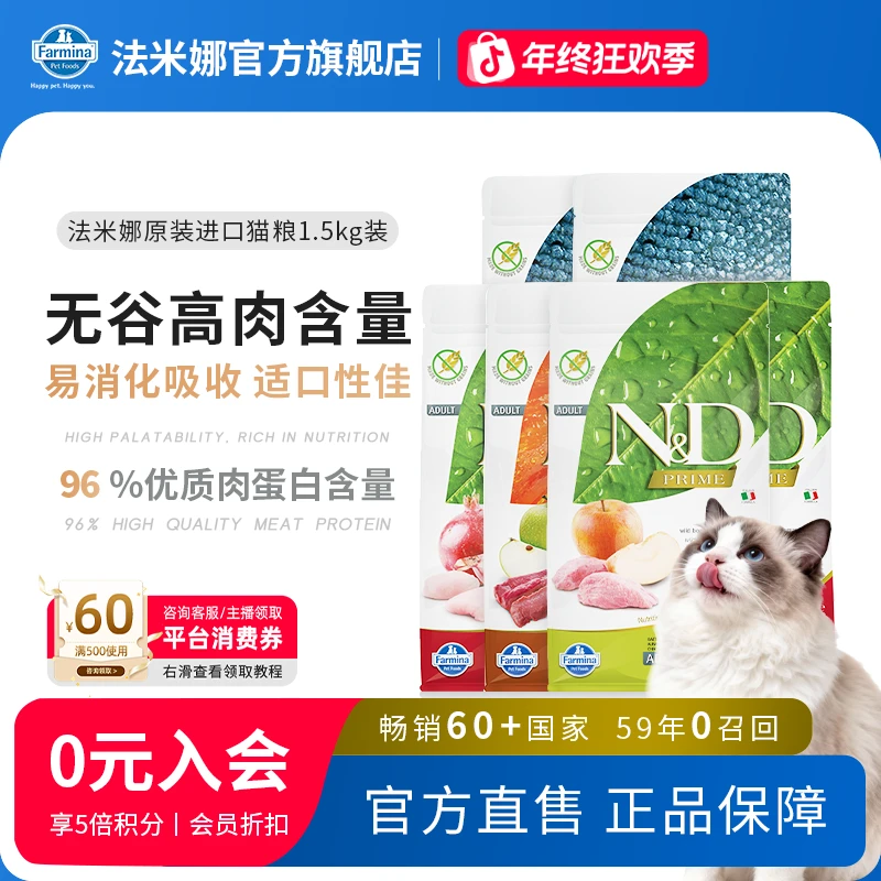 【萌宠好物】法米娜N&D全价无谷进口成猫粮营养优质高蛋白猫粮推荐