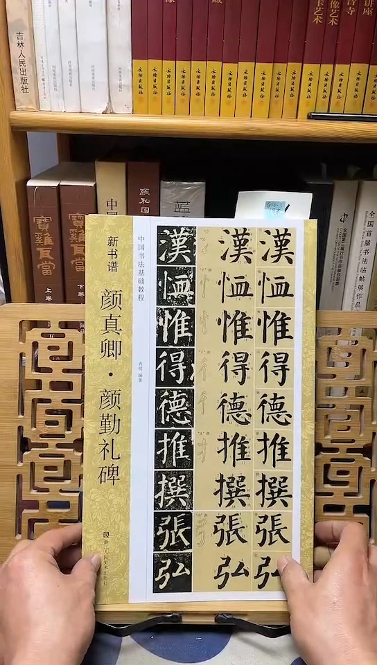 新书谱颜真卿颜卿礼碑