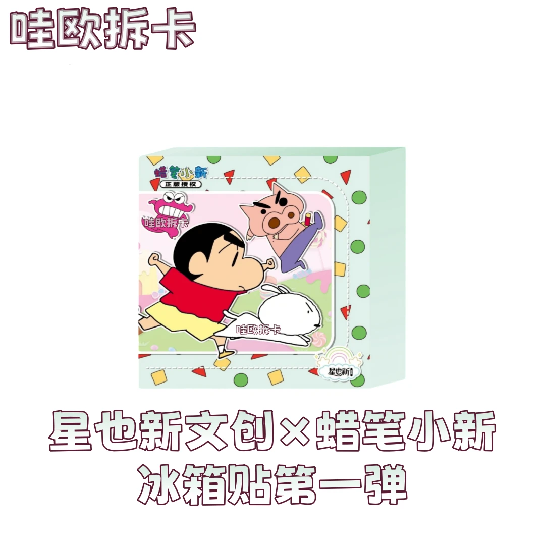 AK【小白小葵+3,猪猪+6】星也新蜡笔小新冰箱贴一弹收藏卡牌(代拆)