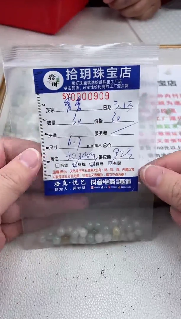 【闪购商品】翡翠散珠散珠卡6.7毫米909
