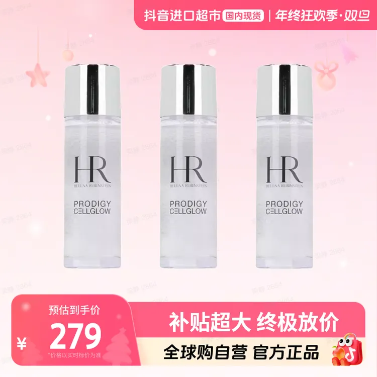 【国内现货】赫莲娜至美琉光恒采精萃露30ml*3补水滋润透亮弹润【h】