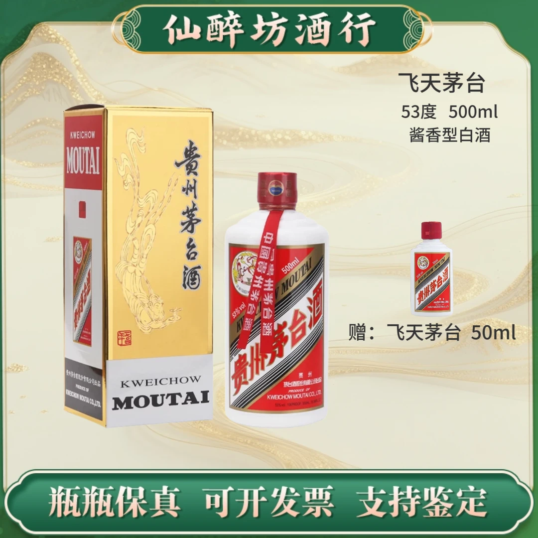 KWEICHOW MOUTAI/贵州茅台【24-25】随机发货 飞天茅台53度500ml