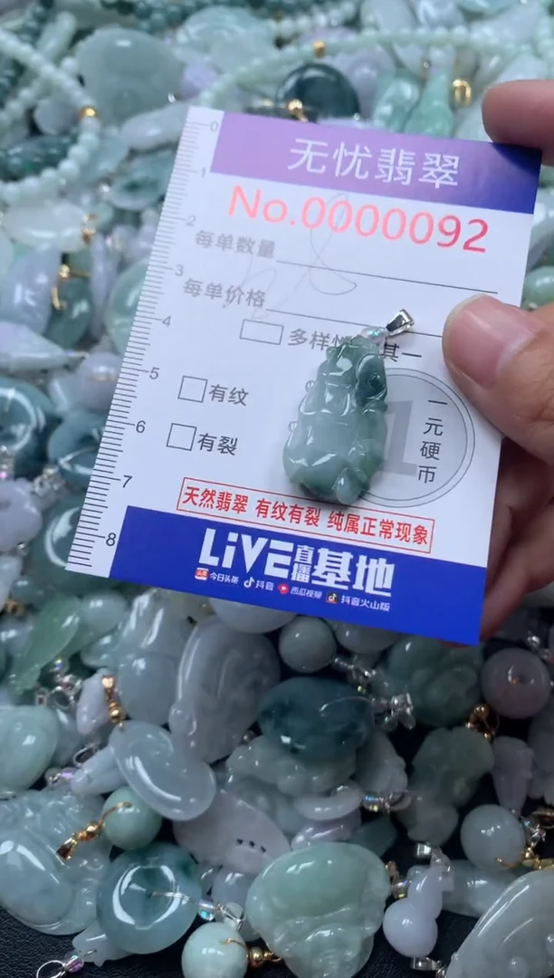 颈饰未镶嵌翡翠92