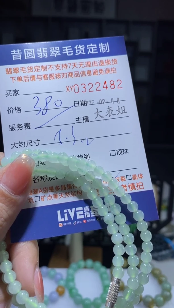 【闪购商品】翡翠颈饰未镶嵌翡翠322482