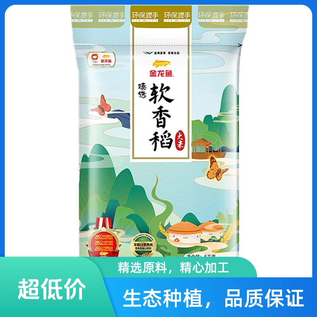 金龙鱼臻选软香稻大米5kg（一袋）