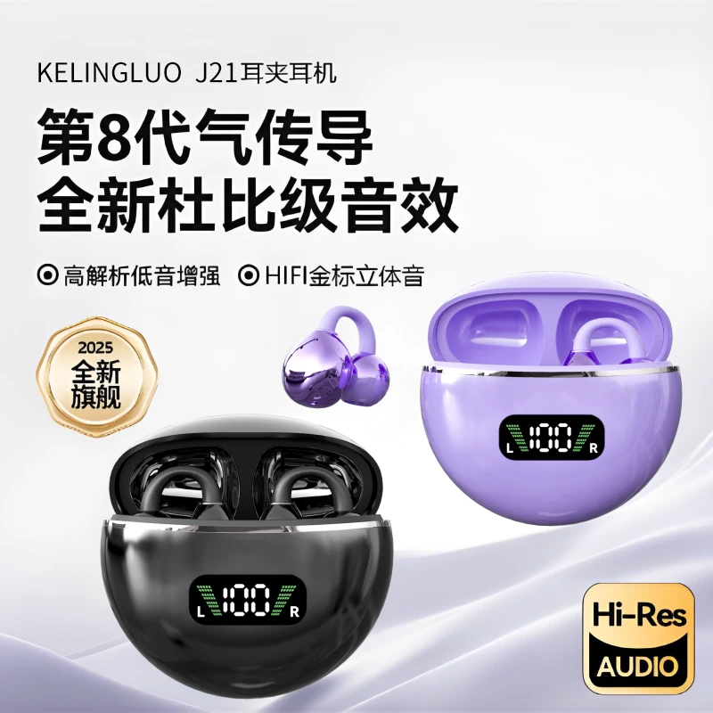 【今天活动 随时下架！】柏林之声 2025新款开放耳夹式无线蓝牙耳机