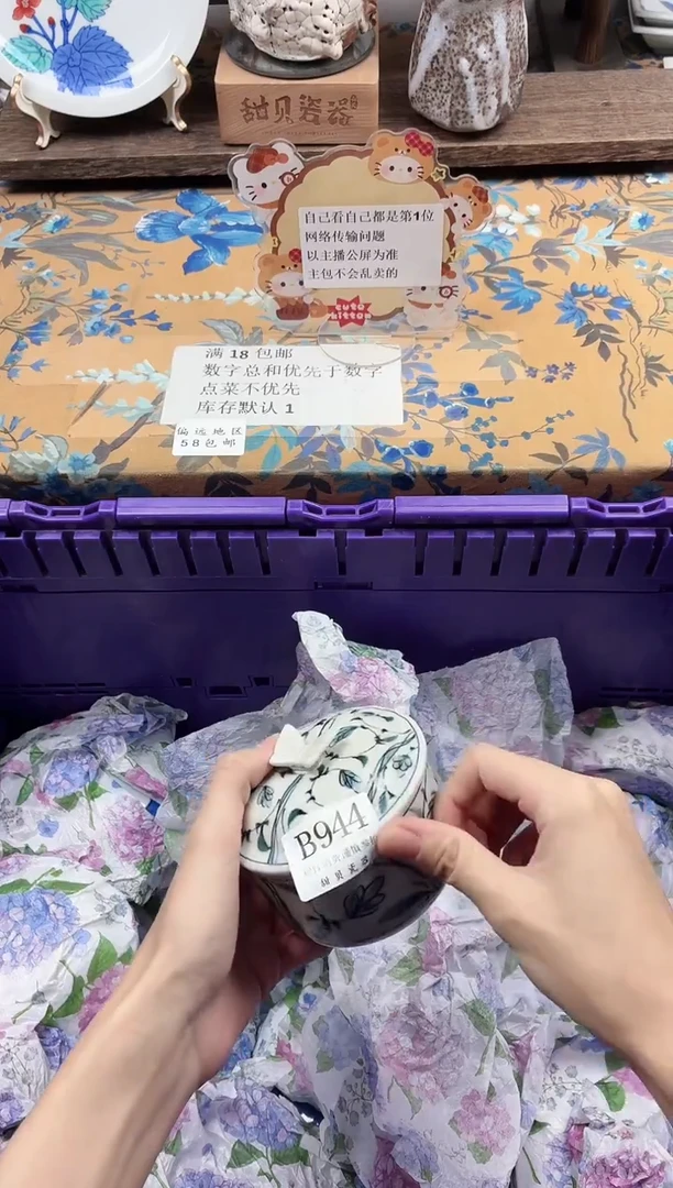 瓷片?****思                B944