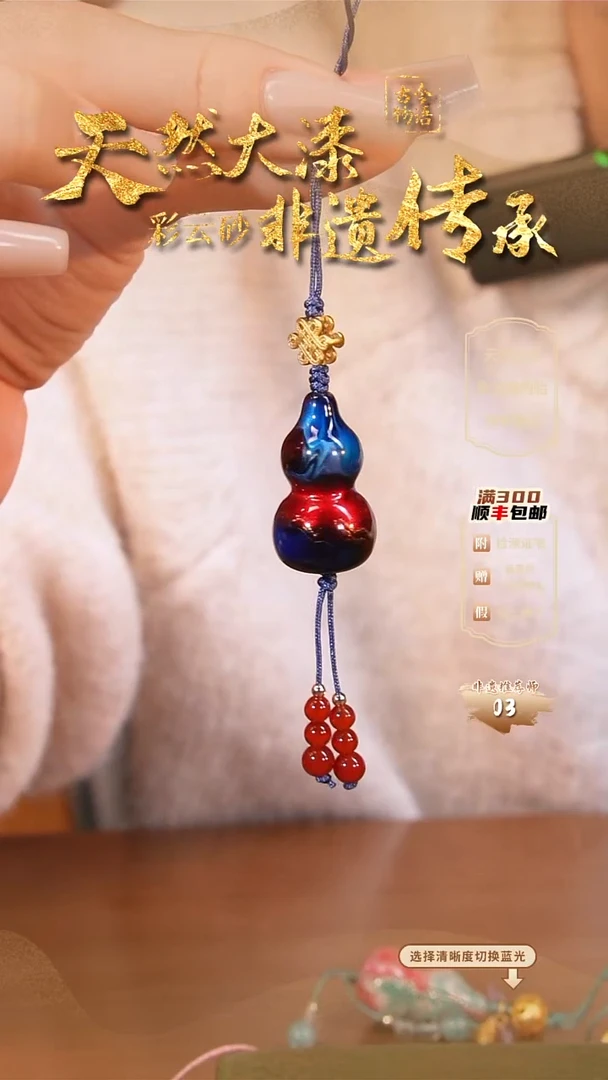 彩云砂葫芦挂件-混元